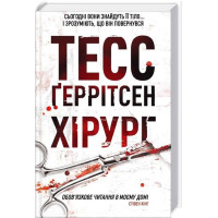 Хірург