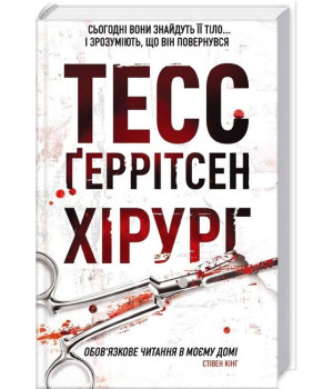 Хірург