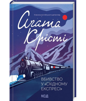 Вбивство у 