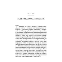 Естетичний інтелект : як його розвинути й використовуватив бізнесі й житті