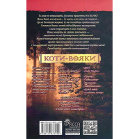 Коти-вояки. Книга 1. На волю! (м'яка обкладинка)