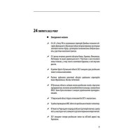 Хроніка війни 2014-2022. Перші півроку повномасштабної агресії (24.02.2022-24.08.2022)