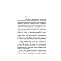 Щоденник агресії