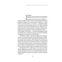 Щоденник агресії