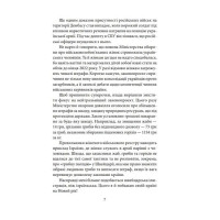Щоденник агресії