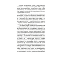 Щоденник агресії