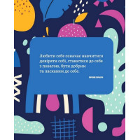 Полюбіть себе! Щоденник для жінок, який допоможе прийняти себе такою, якою ви є