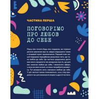 Полюбіть себе! Щоденник для жінок, який допоможе прийняти себе такою, якою ви є