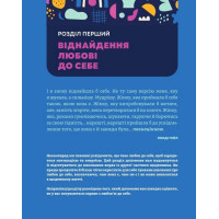 Полюбіть себе! Щоденник для жінок, який допоможе прийняти себе такою, якою ви є