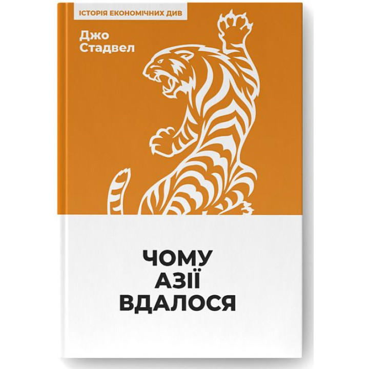 Чому Азії вдалося