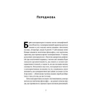 Консерватизм. Запрошення до великої традиції