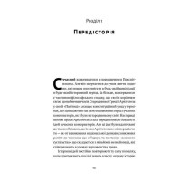 Консерватизм. Запрошення до великої традиції