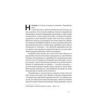 Чудо-формула. Два складники неминучого успіху