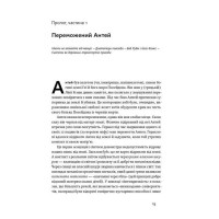 Шкура у грі. Прихована асиметрія життя