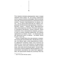 Хімія смерті. Перше розслідування