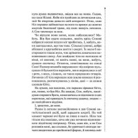 Хімія смерті. Перше розслідування
