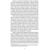 Коли я впала з неба. Як джунглі повернули мені життя
