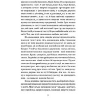 Коли я впала з неба. Як джунглі повернули мені життя
