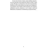 Коли я впала з неба. Як джунглі повернули мені життя