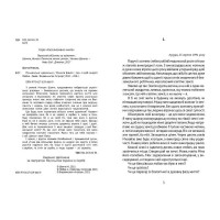 Паннонське чудовисько