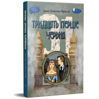 Тридцять перше червня