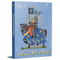Казки старої Франції