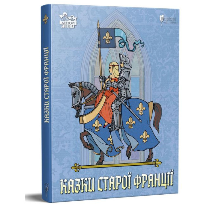 Казки старої Франції