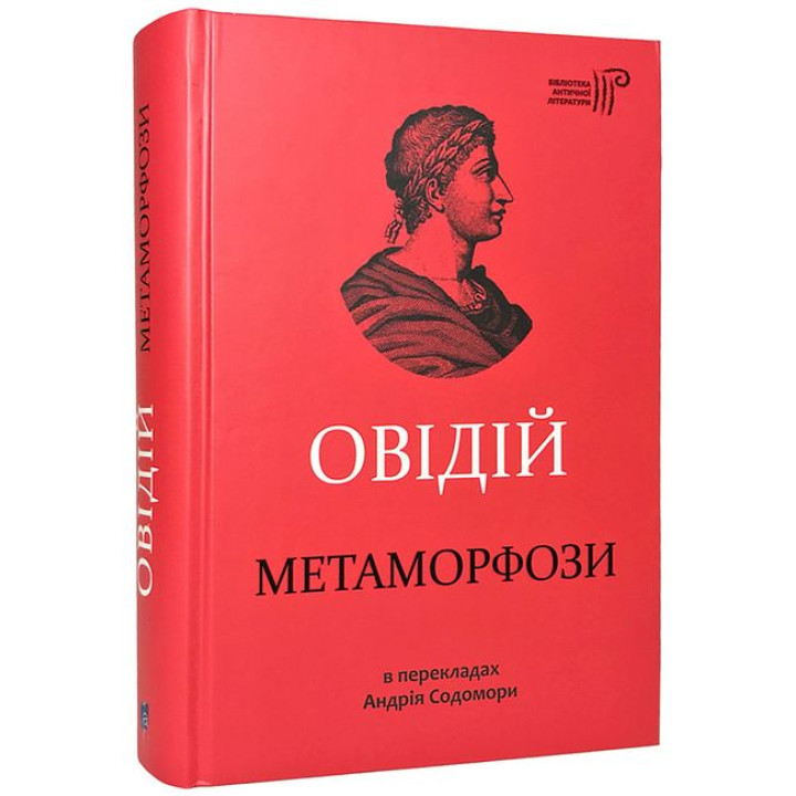 Метаморфози