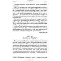 Листи гетер. Характери