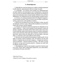 Листи гетер. Характери