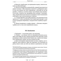Листи гетер. Характери