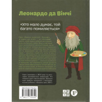 Леонардо да Вінчі