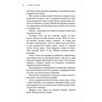 Начерки сталі. Книга 3. Битва безсмертних