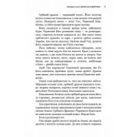 Начерки сталі. Книга 3. Битва безсмертних