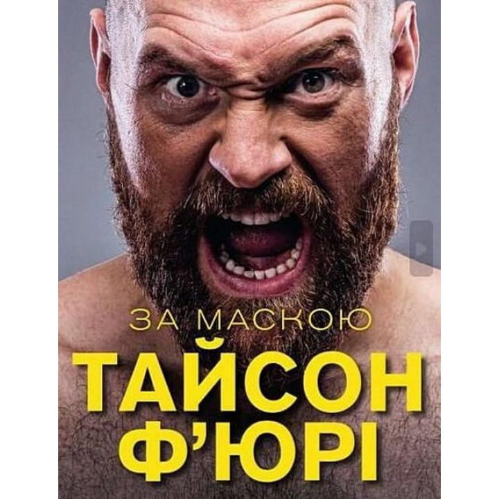 За маскою