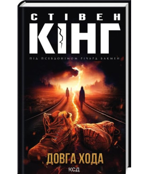 Довга Хода