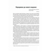 Штурмуй! 21 спосіб мислити креативно