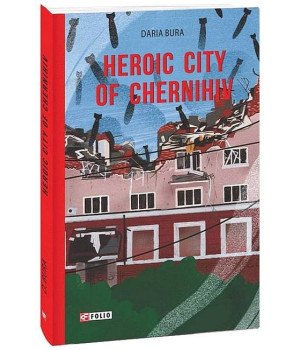 Heroic city of Chernihiv / Місто-герой Чернігів