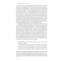 Приреченість. Політика і катастрофи