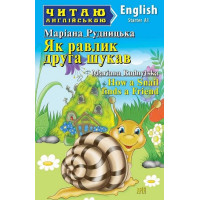 Як равлик друга шукав / How a Snail finds a Friend
