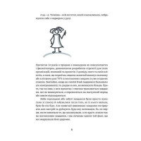 CURLY менеджмент. Як управляти проєктами, не зраджуючи собі