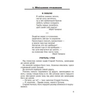 Позакласне читання. 2 клас. Хрестоматія художніх творів із завданнями до теми