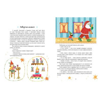 Читаємо зимовими вечорами. Коротенькі історії