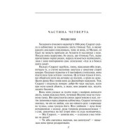 Звіяні вітром. Книга 2