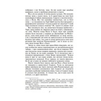 Звіяні вітром. Книга 2