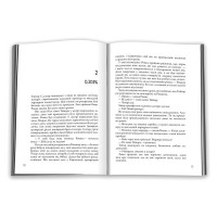 Жнець. Вигин коси. Книга 1