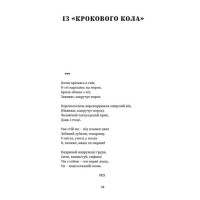 Майк Йогансен. Вибрані твори