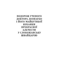 Майк Йогансен. Вибрані твори