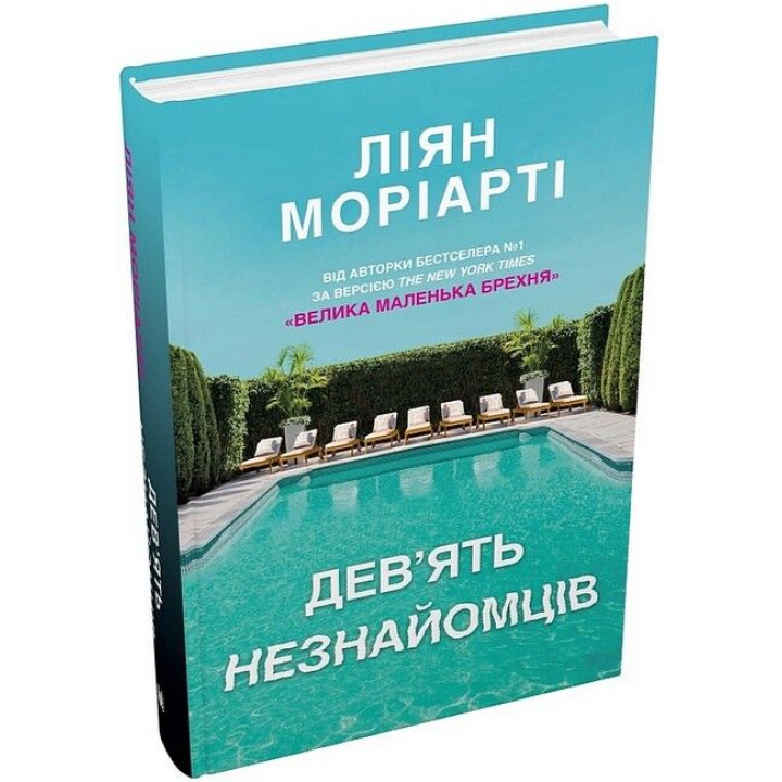 Дев'ять незнайомців