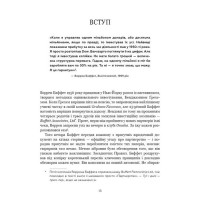 Правила інвестування Воррена Баффета. Як зберігати та примножувати капітал